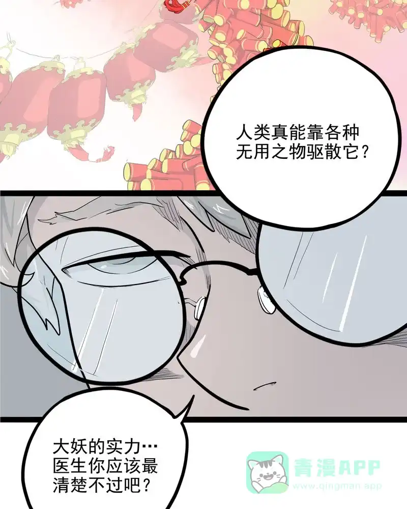 《怪医乱神》[第5话] 年关（1） 第82页