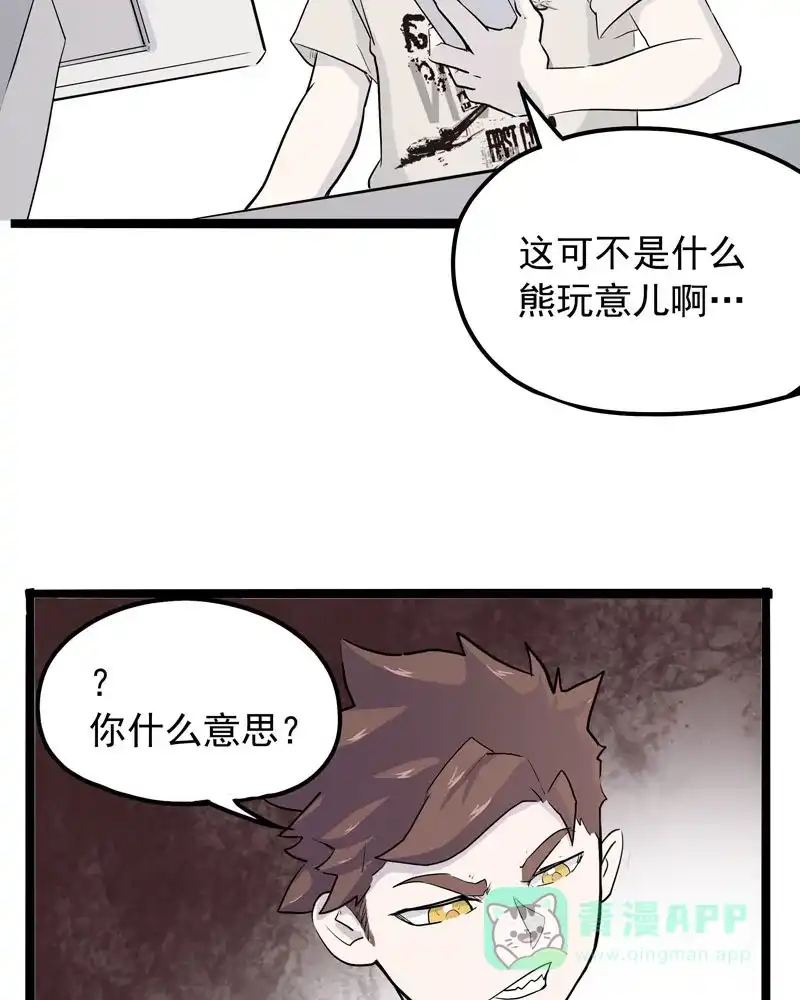 《怪医乱神》[第5话] 年关（1） 第65页