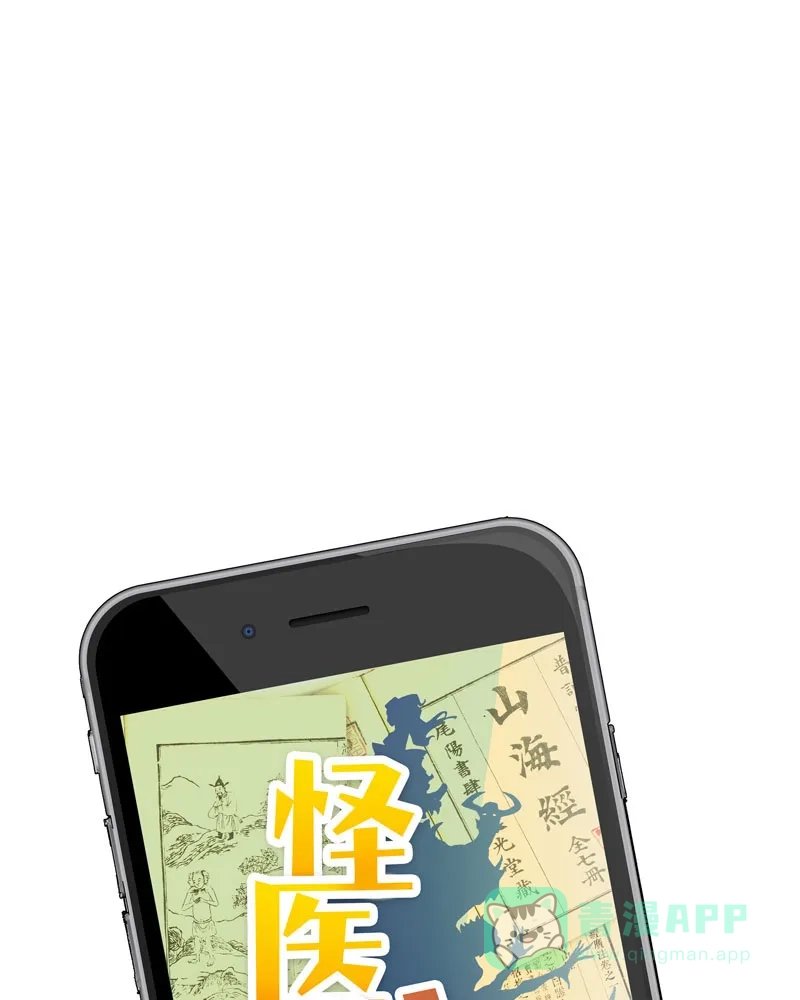 《怪医乱神》[第6话] 年关（2） 第9页