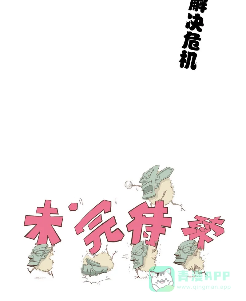 《怪医乱神》[第7话] 年关（3） 第80页