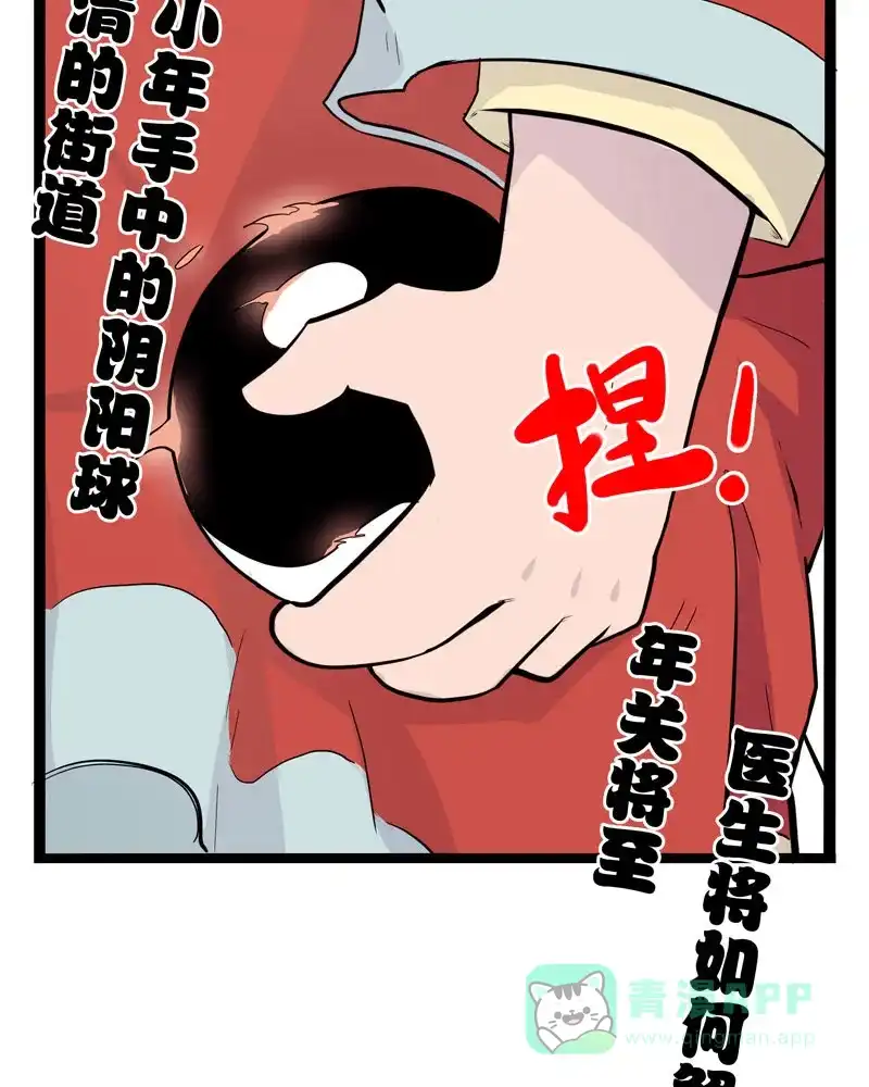 《怪医乱神》[第7话] 年关（3） 第79页