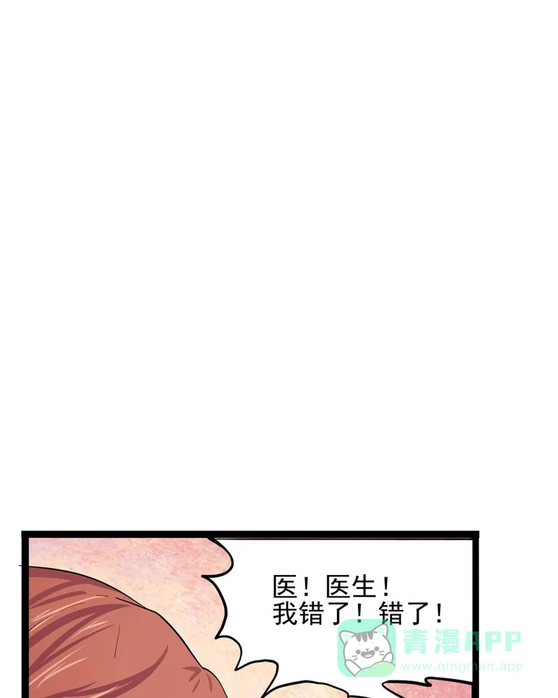 《怪医乱神》[第8话] 年关（4） 第28页
