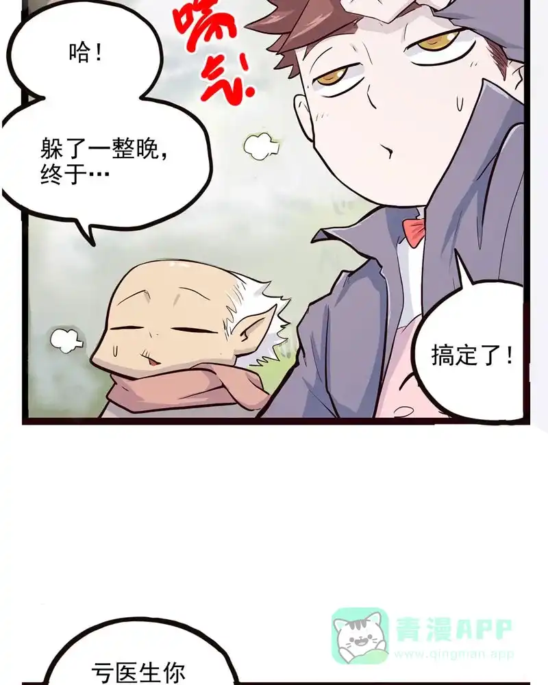 《怪医乱神》[第9话] 年关（5） 第52页