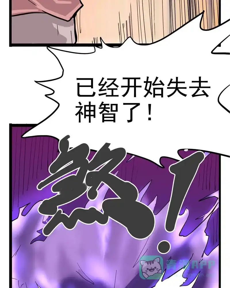 《怪医乱神》[第9话] 年关（5） 第80页