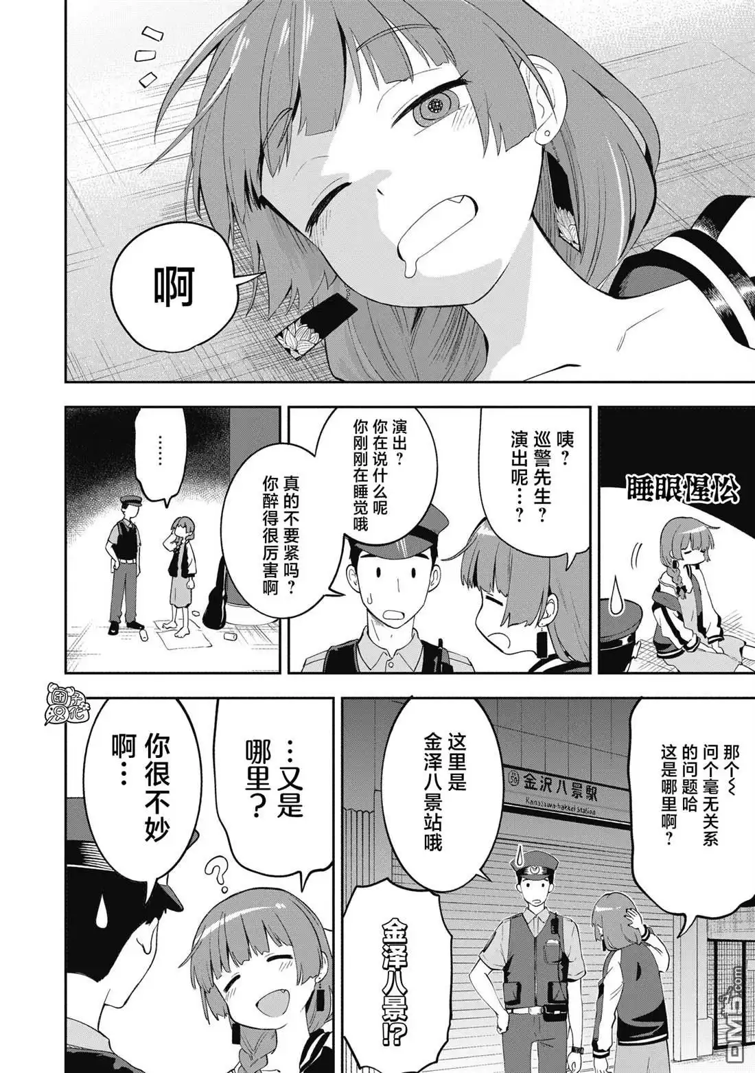 《广井菊里的深酒日记》第1话 第4页