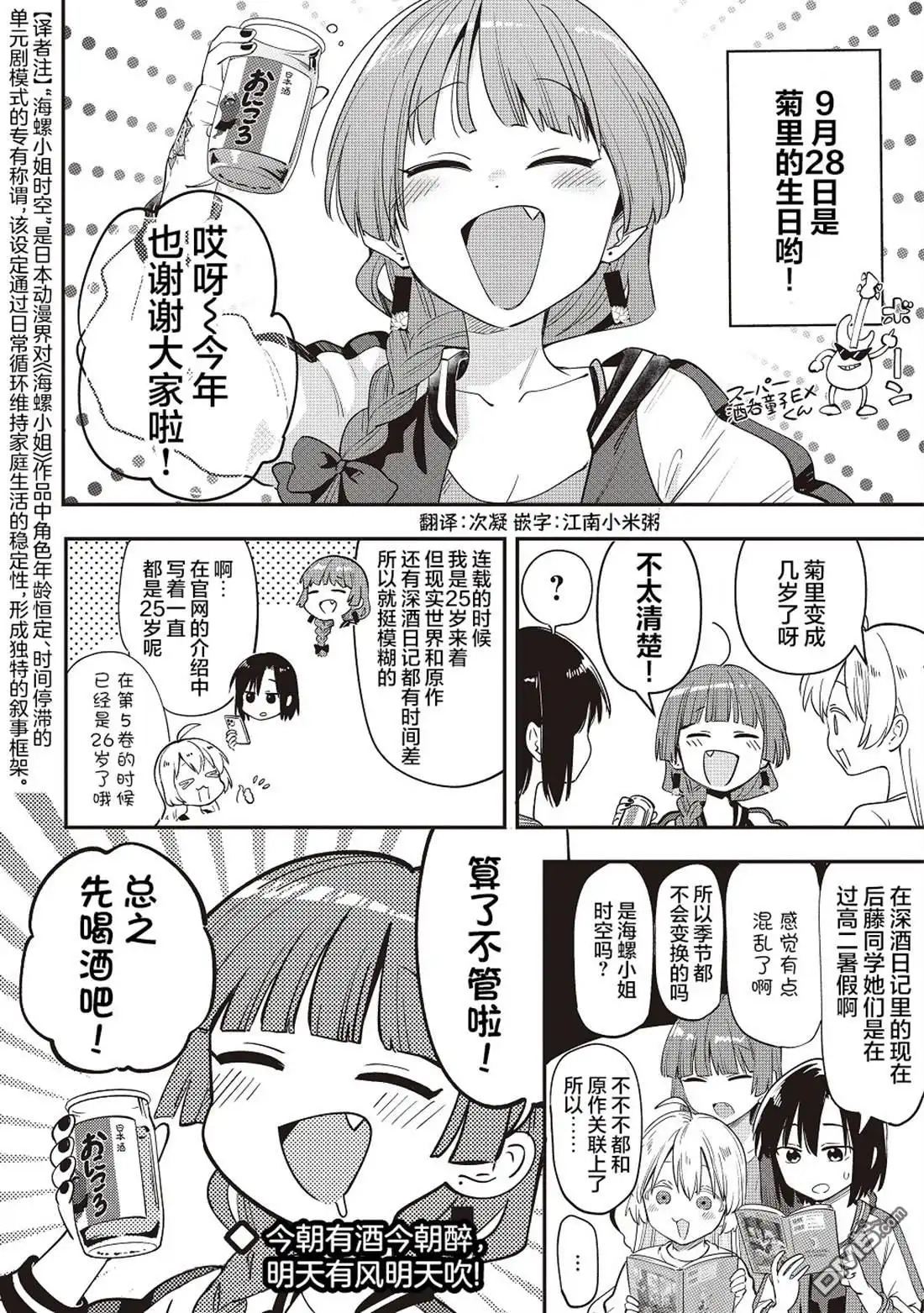 《广井菊里的深酒日记》番外22 第1页