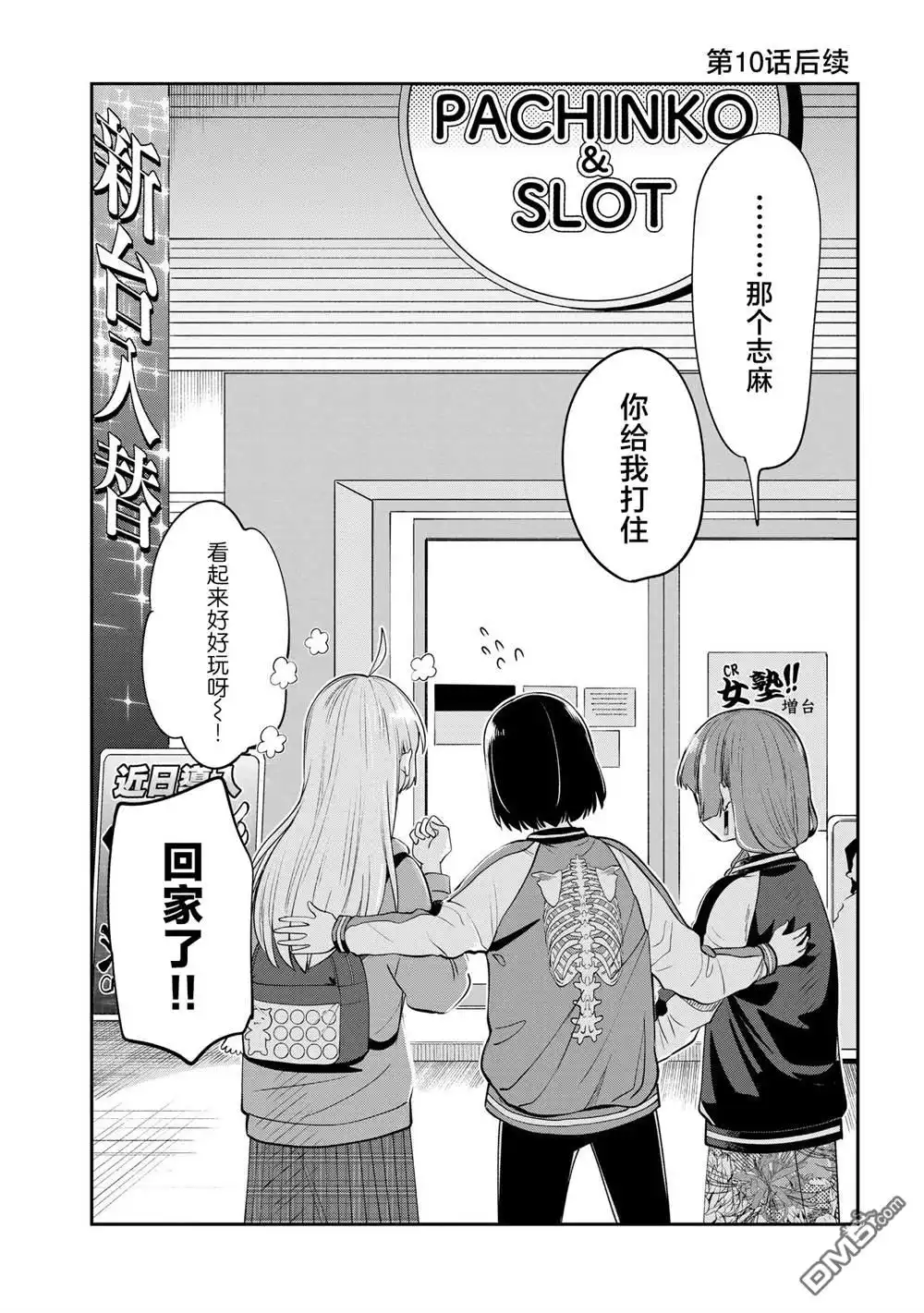 《广井菊里的深酒日记》第10.5话 第1页
