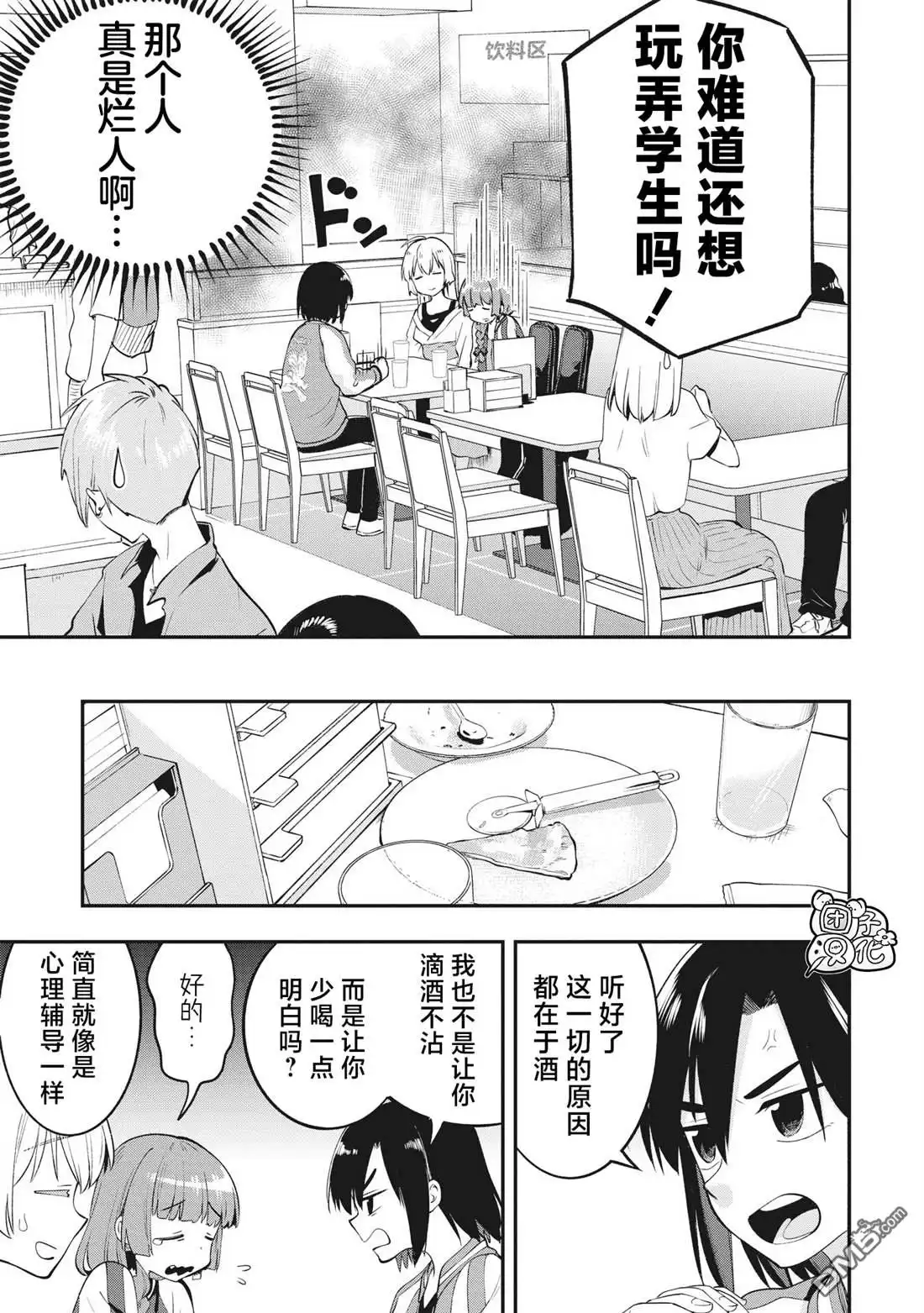 《广井菊里的深酒日记》第2话 第15页