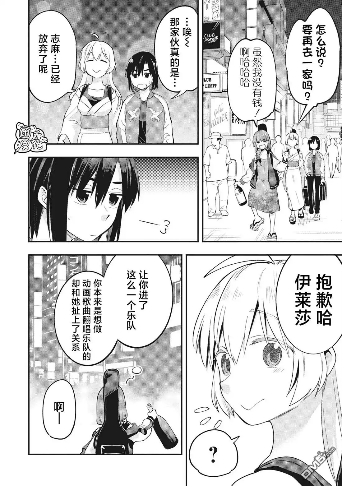《广井菊里的深酒日记》第2话 第20页