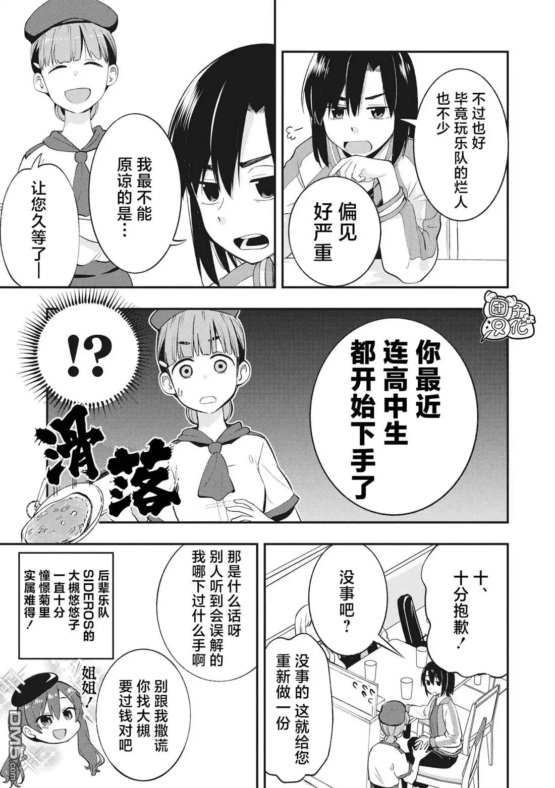 《广井菊里的深酒日记》第2话 第13页