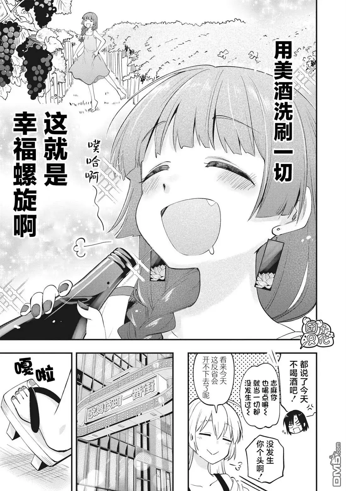 《广井菊里的深酒日记》第2话 第19页