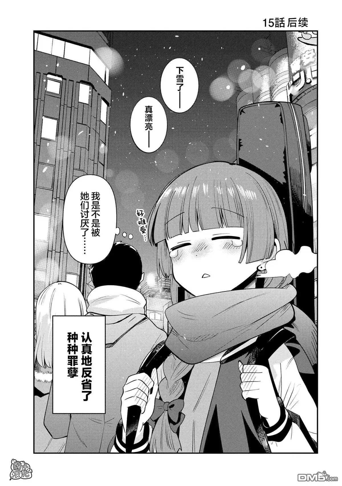 《广井菊里的深酒日记》第15.5话 第1页