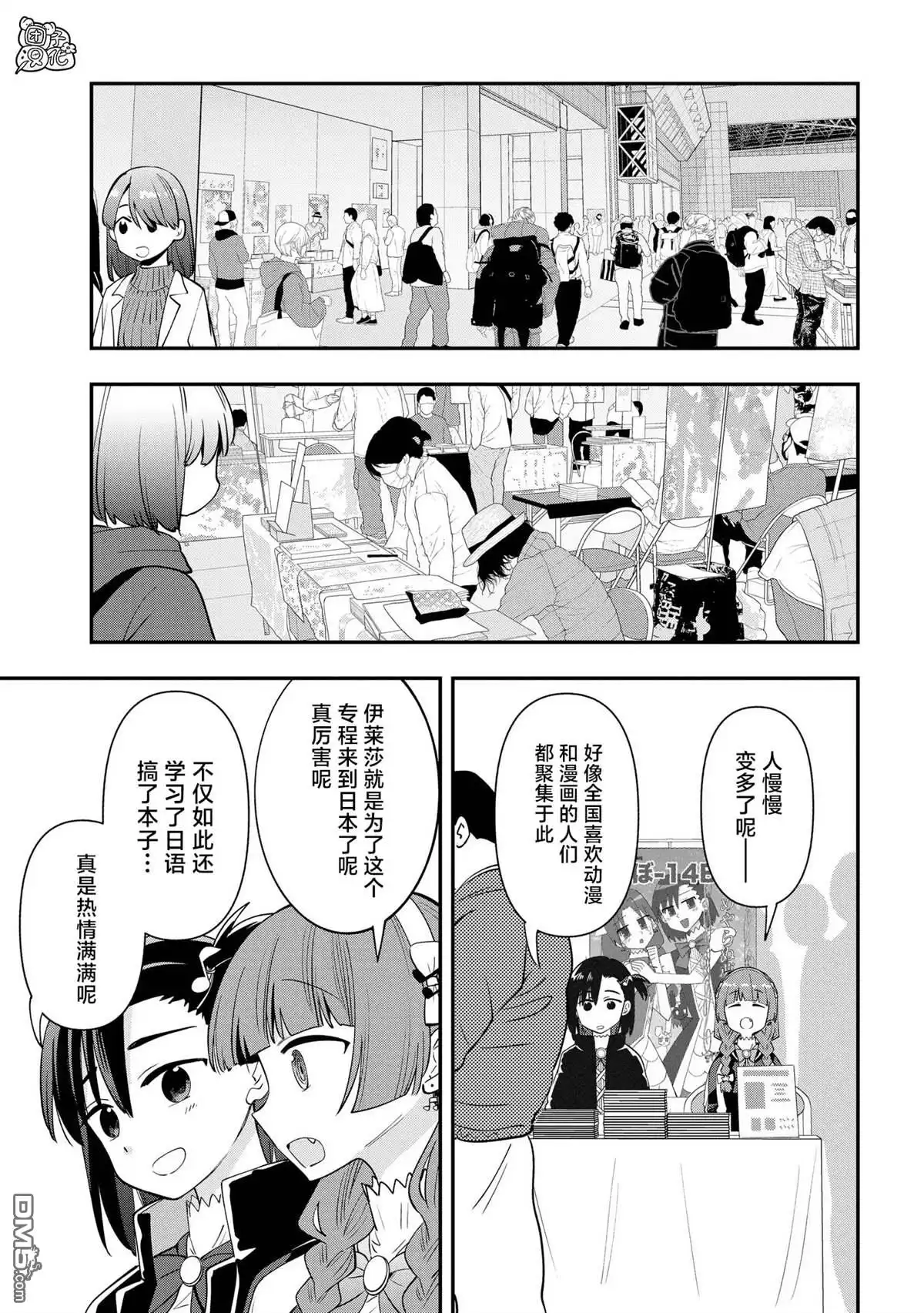 《广井菊里的深酒日记》第16话 第9页