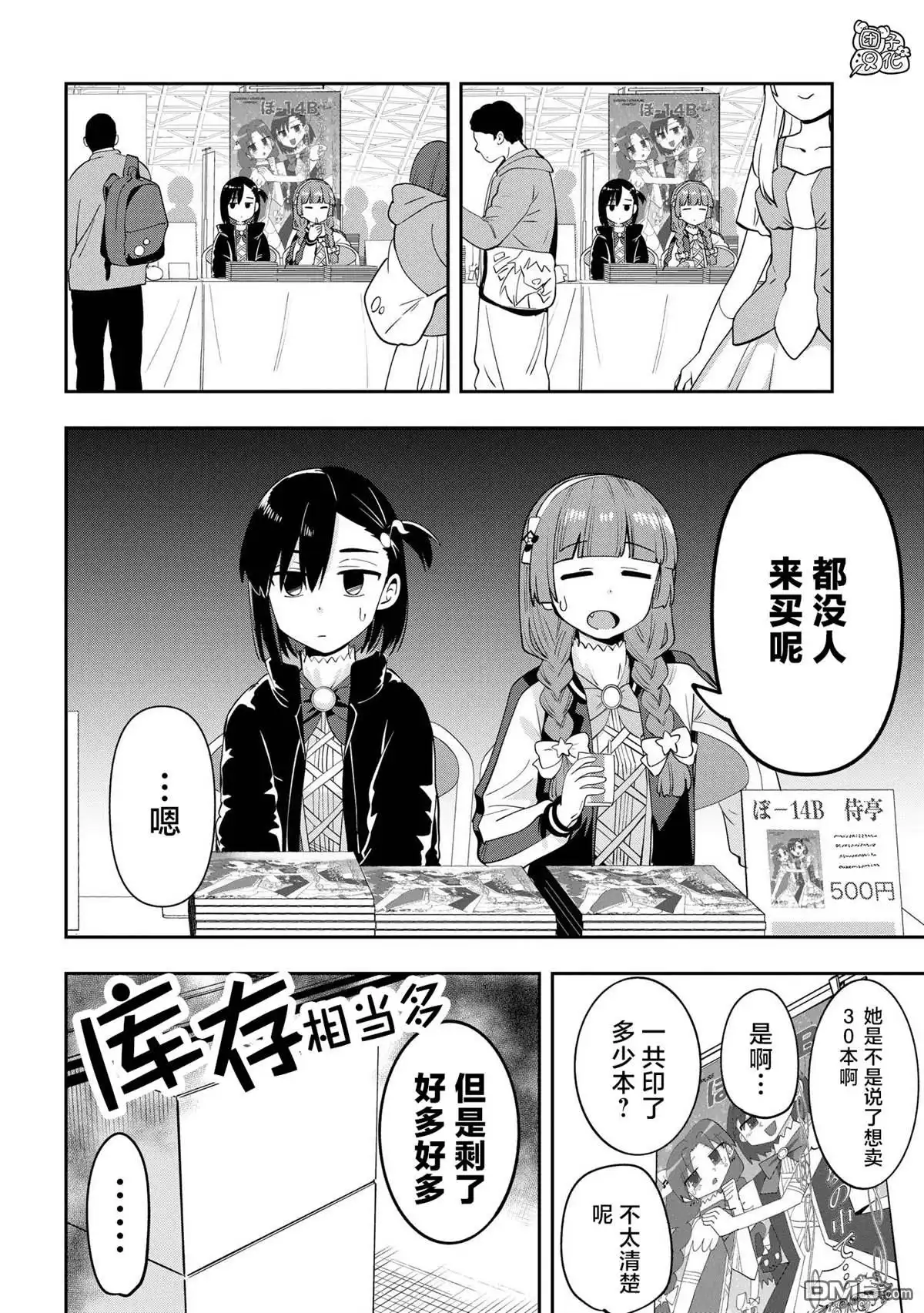 《广井菊里的深酒日记》第16话 第10页