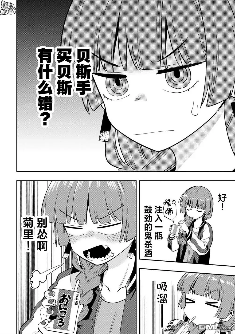 《广井菊里的深酒日记》第18话 第18页