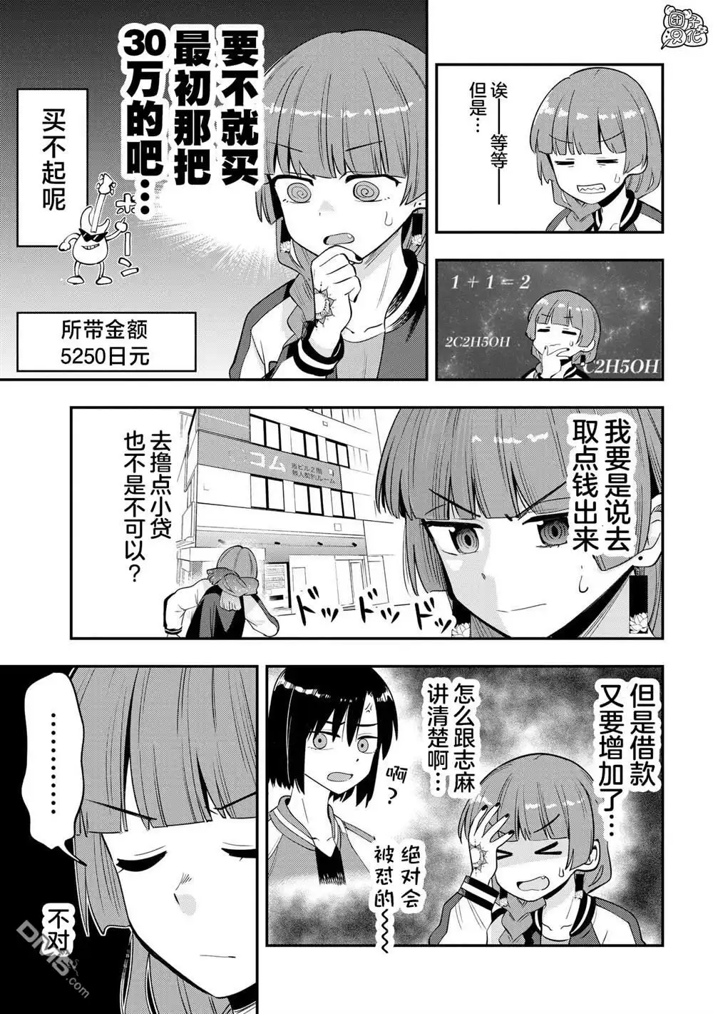 《广井菊里的深酒日记》第18话 第17页