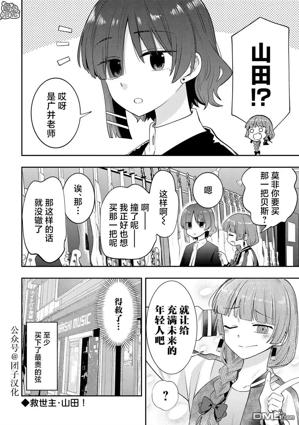 《广井菊里的深酒日记》第18话 第20页