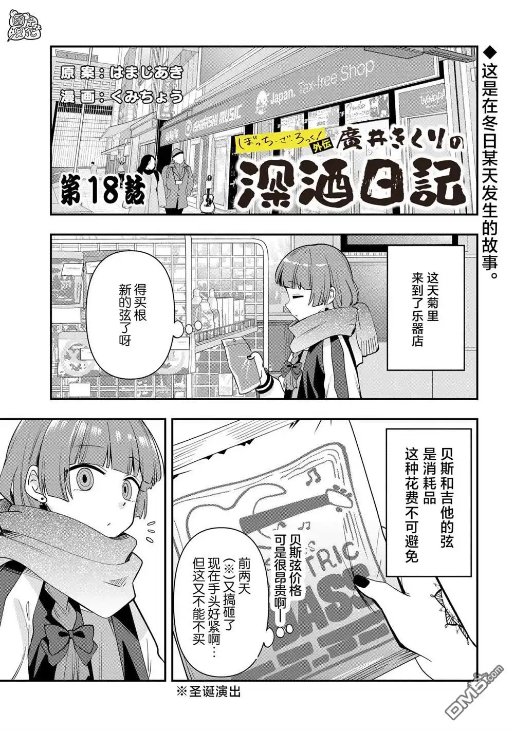 《广井菊里的深酒日记》第18话 第1页