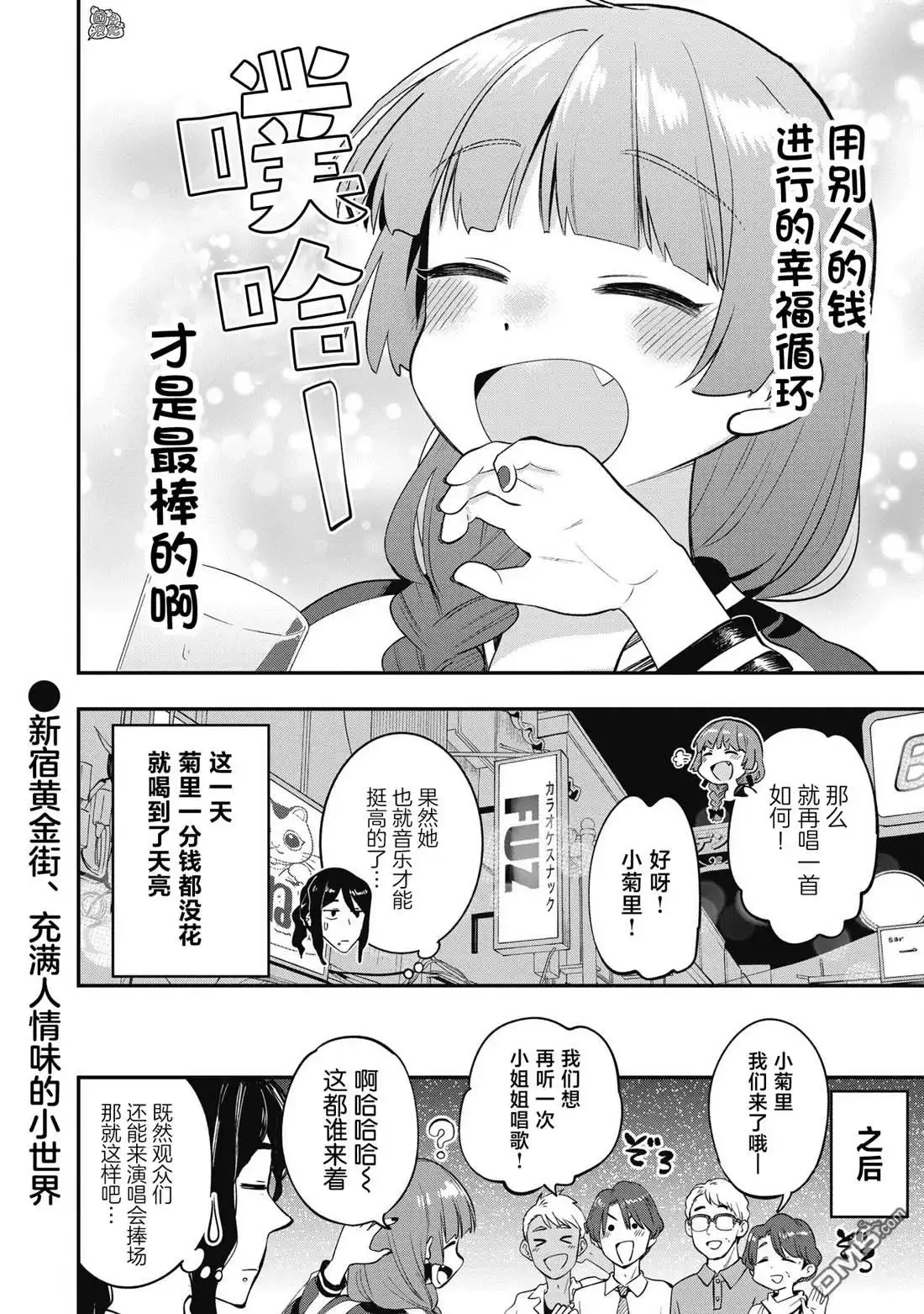 《广井菊里的深酒日记》第3话 第20页