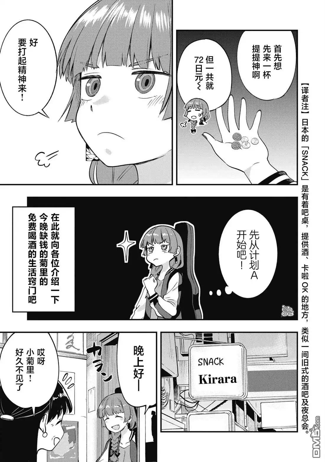 《广井菊里的深酒日记》第3话 第5页