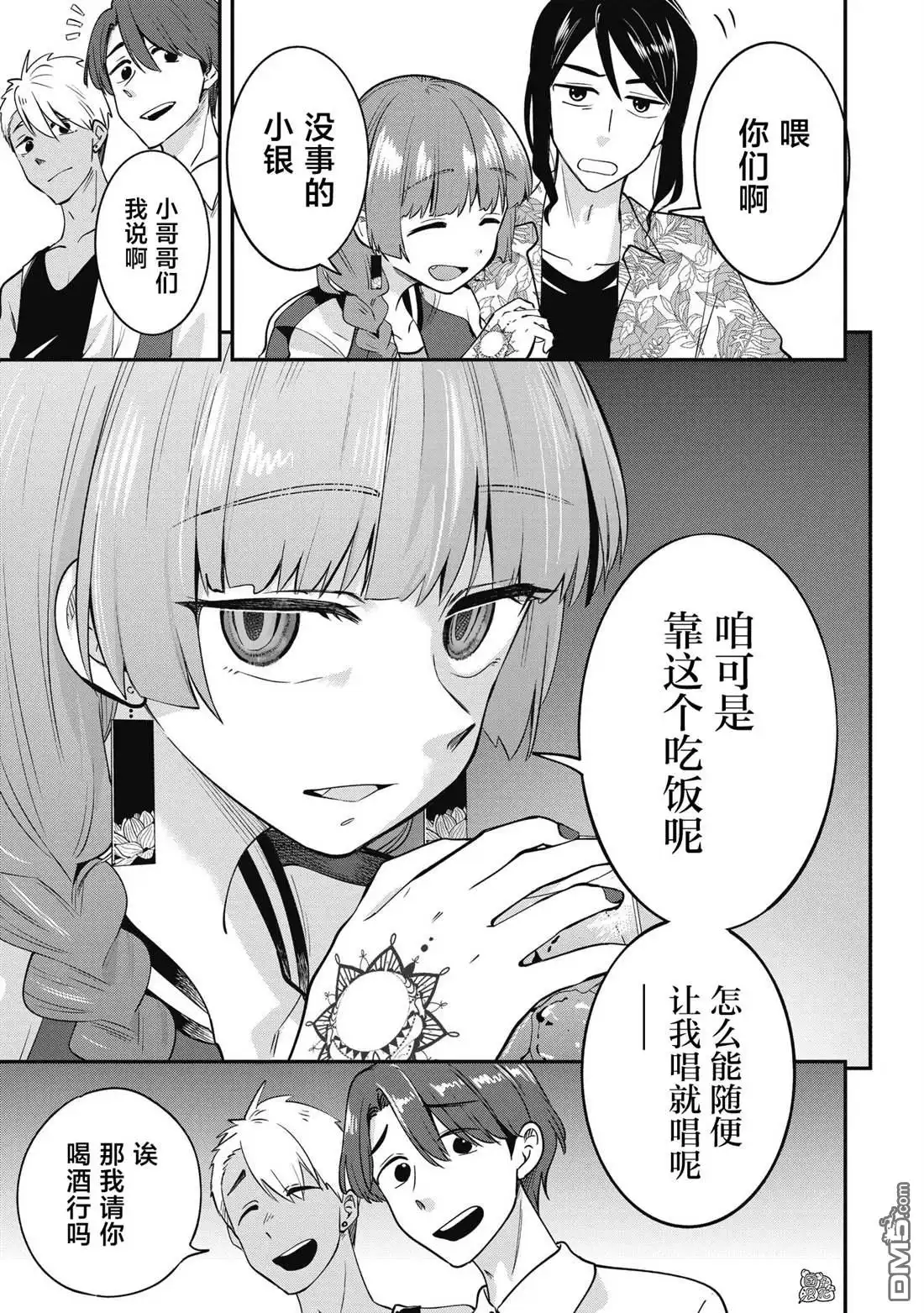 《广井菊里的深酒日记》第3话 第17页