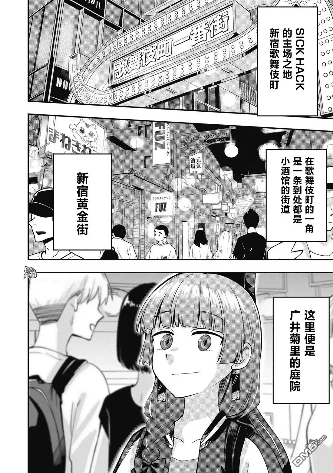 《广井菊里的深酒日记》第3话 第4页