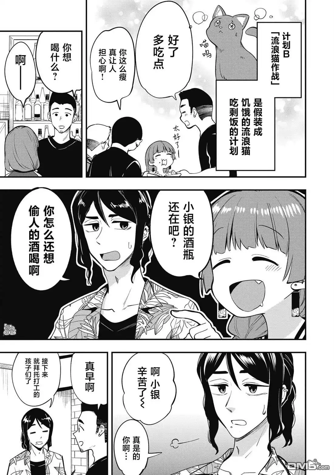 《广井菊里的深酒日记》第3话 第13页