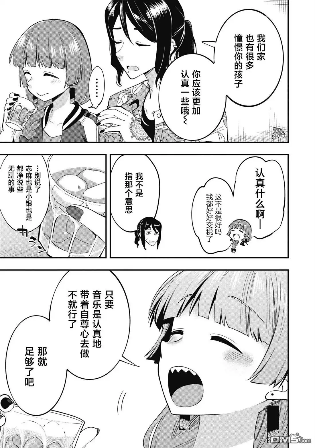 《广井菊里的深酒日记》第3话 第15页