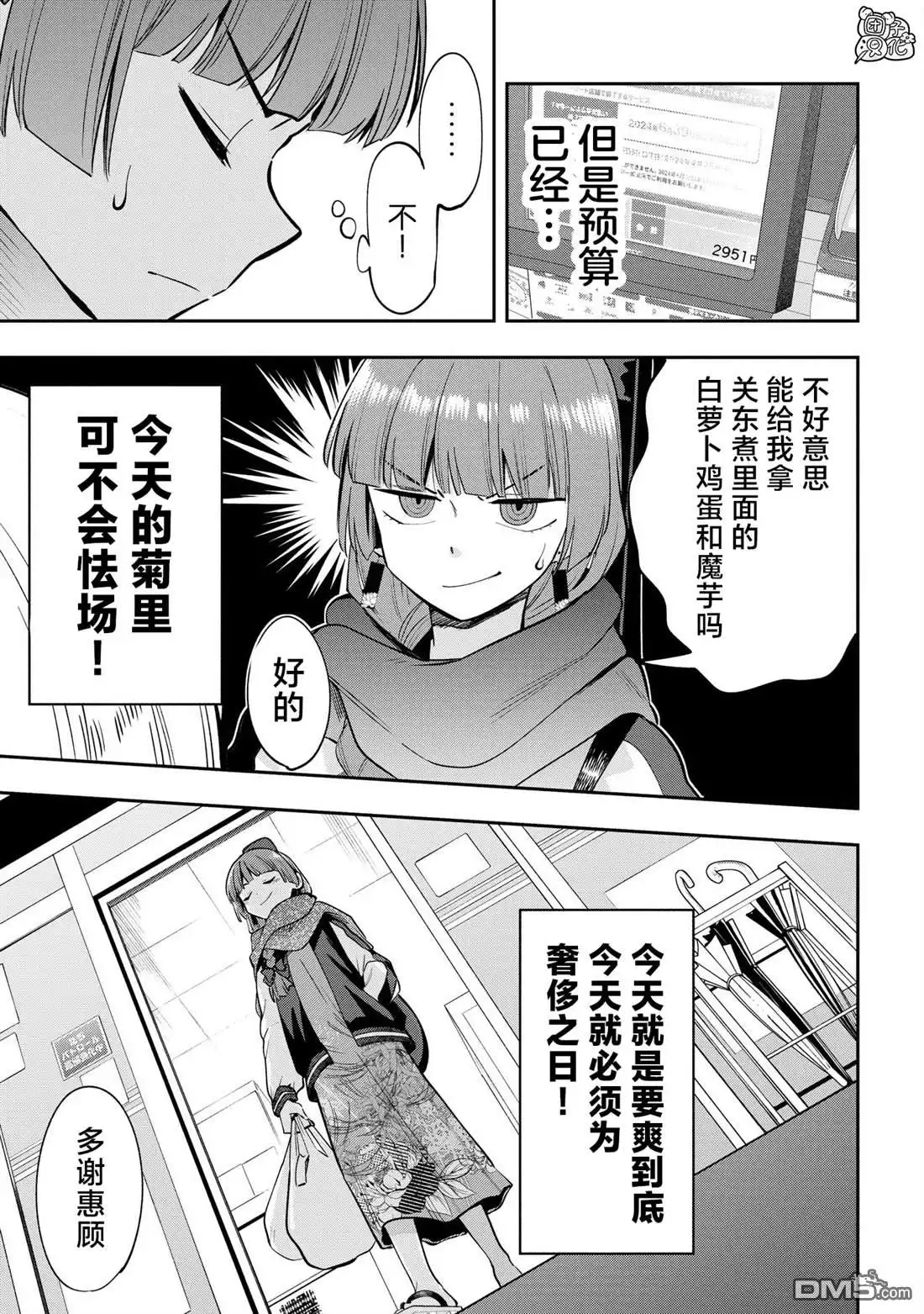 《广井菊里的深酒日记》第19话 第13页