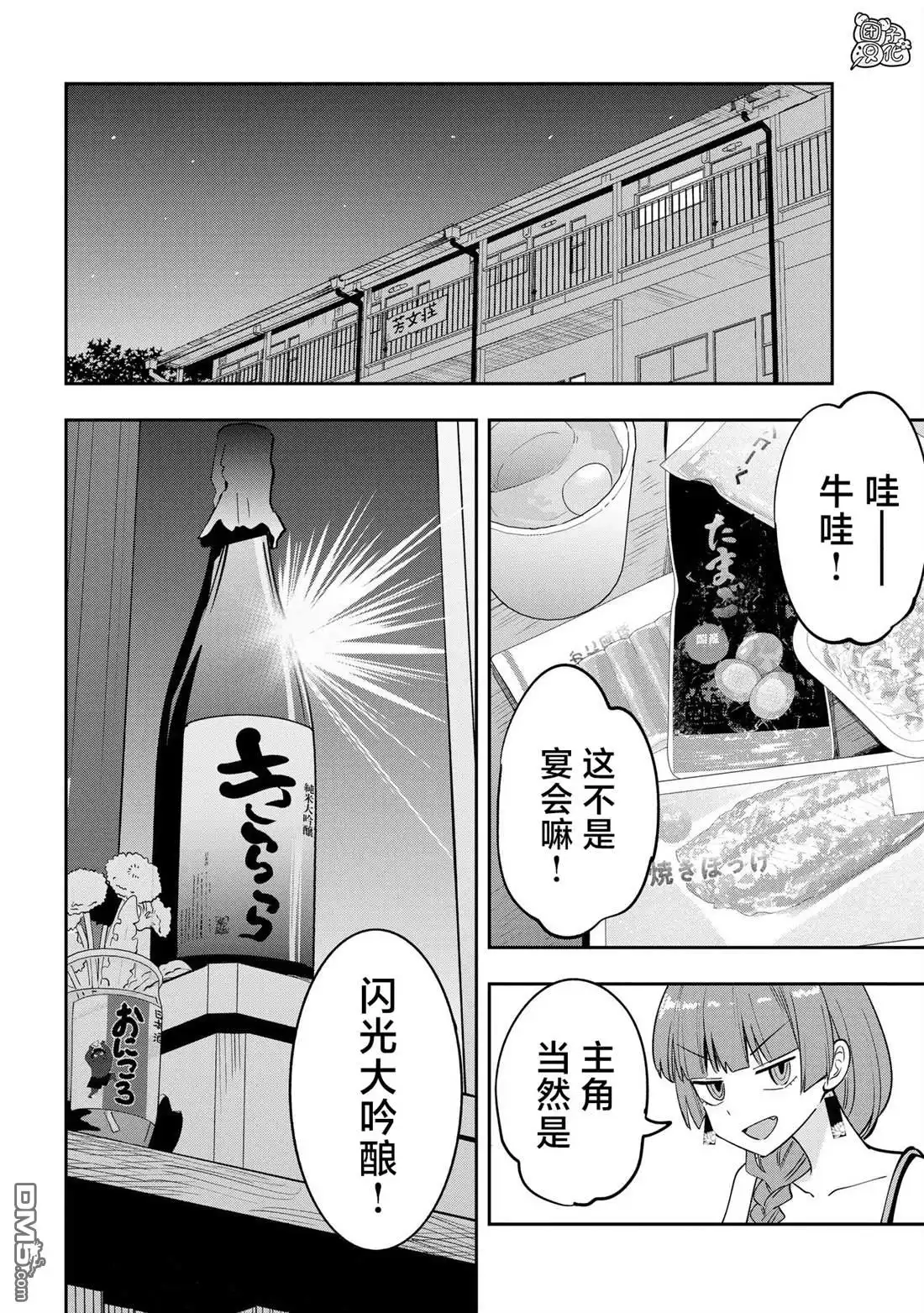 《广井菊里的深酒日记》第19话 第14页