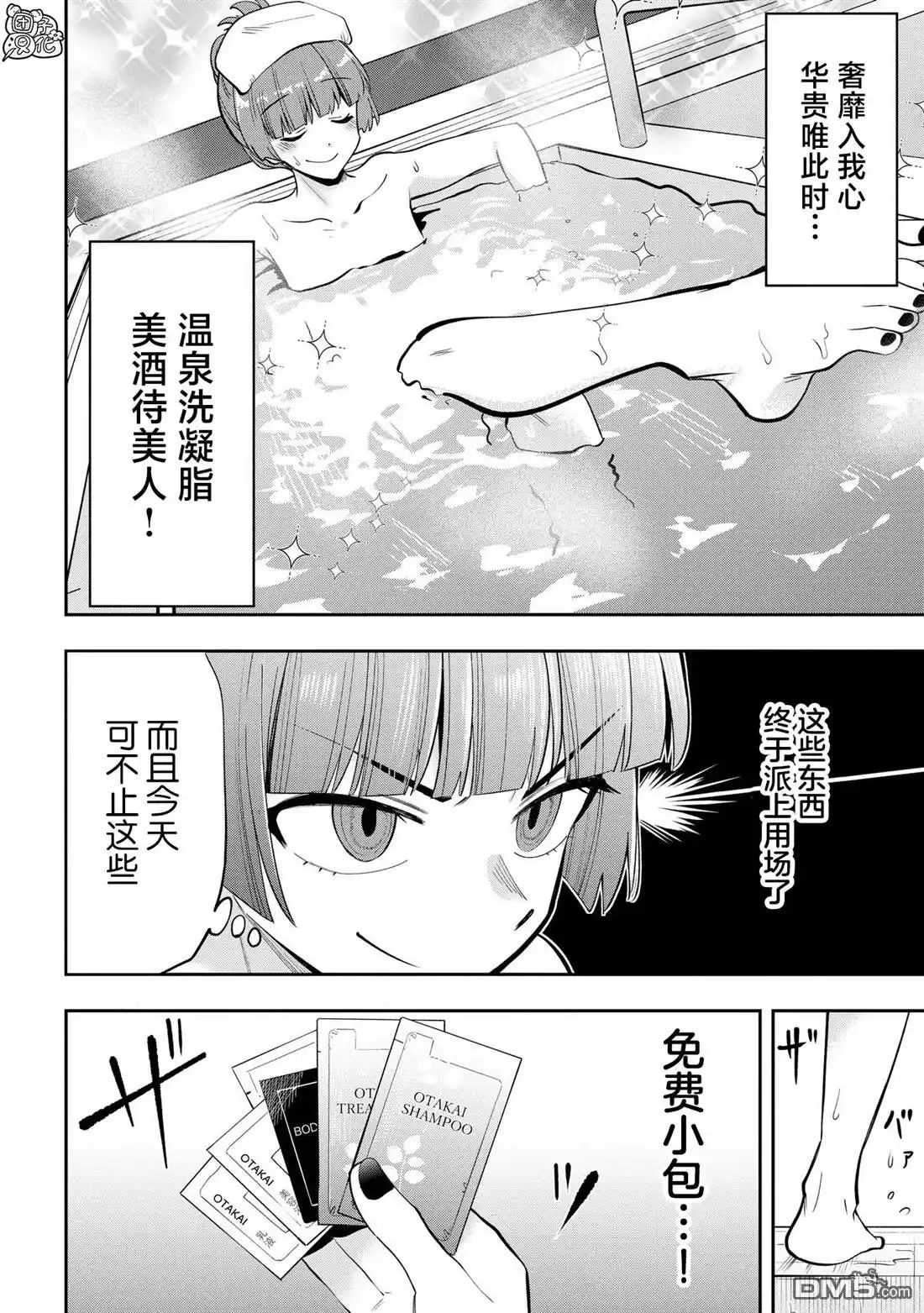 《广井菊里的深酒日记》第19话 第6页