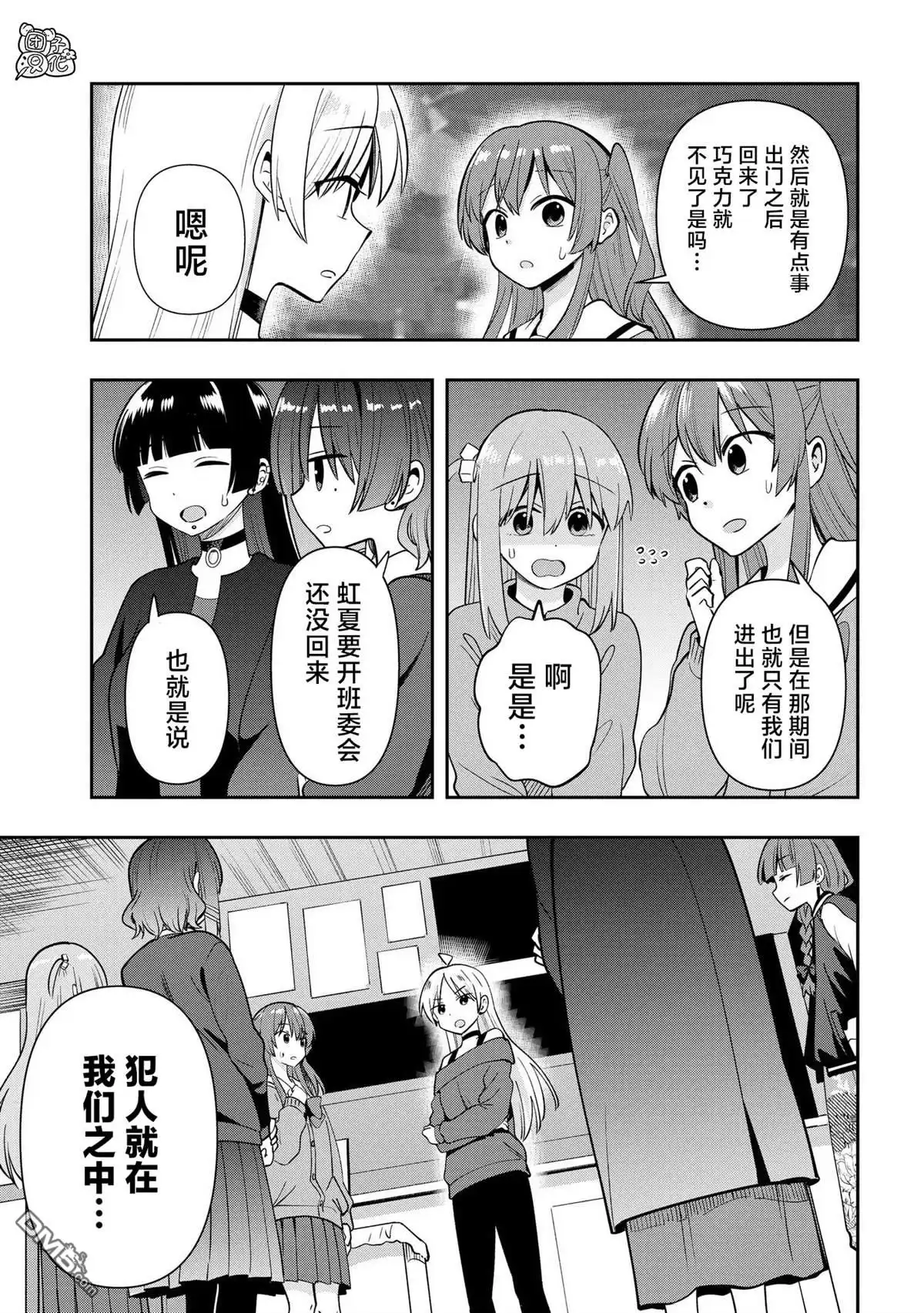 《广井菊里的深酒日记》第21话 第3页