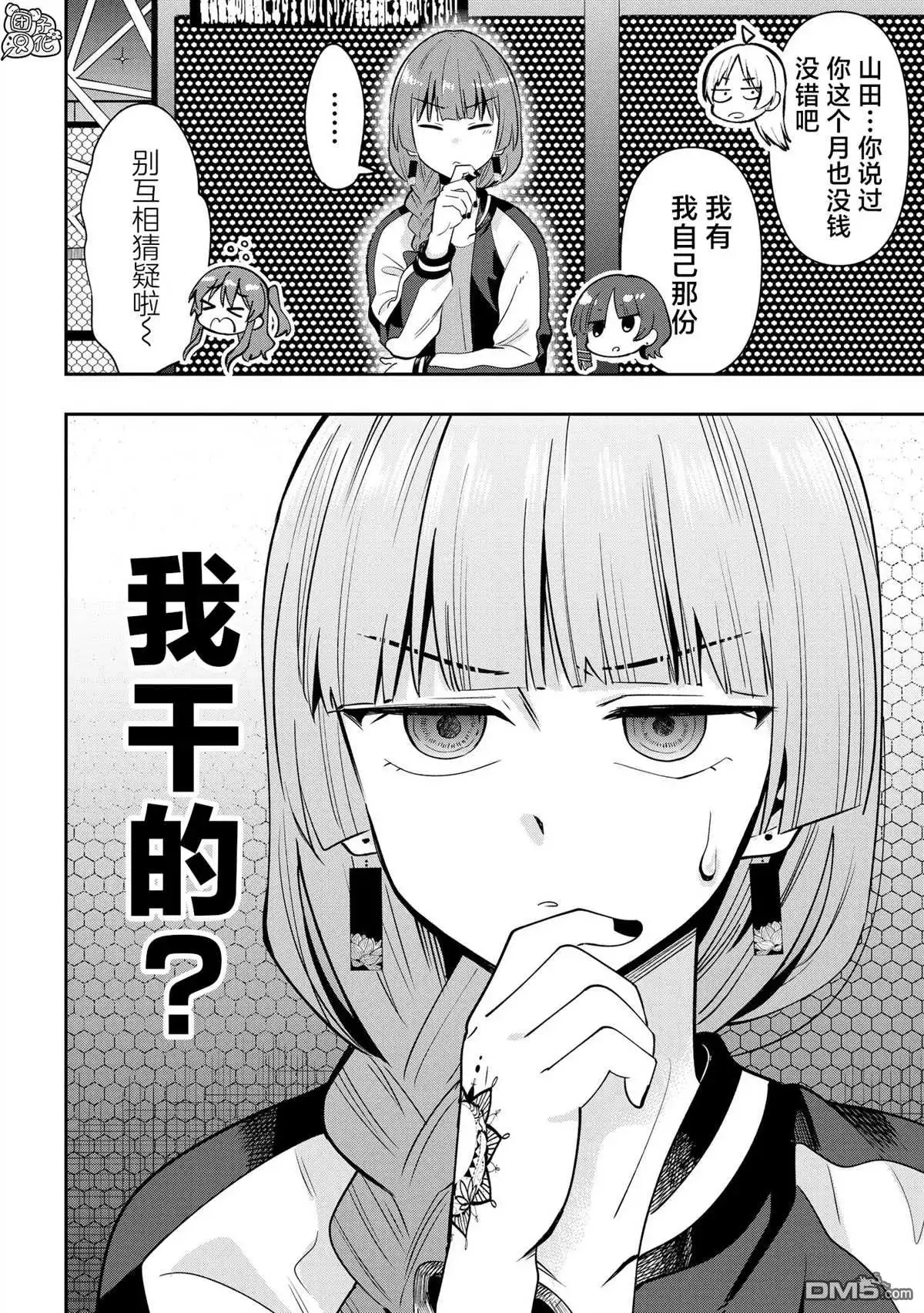 《广井菊里的深酒日记》第21话 第4页