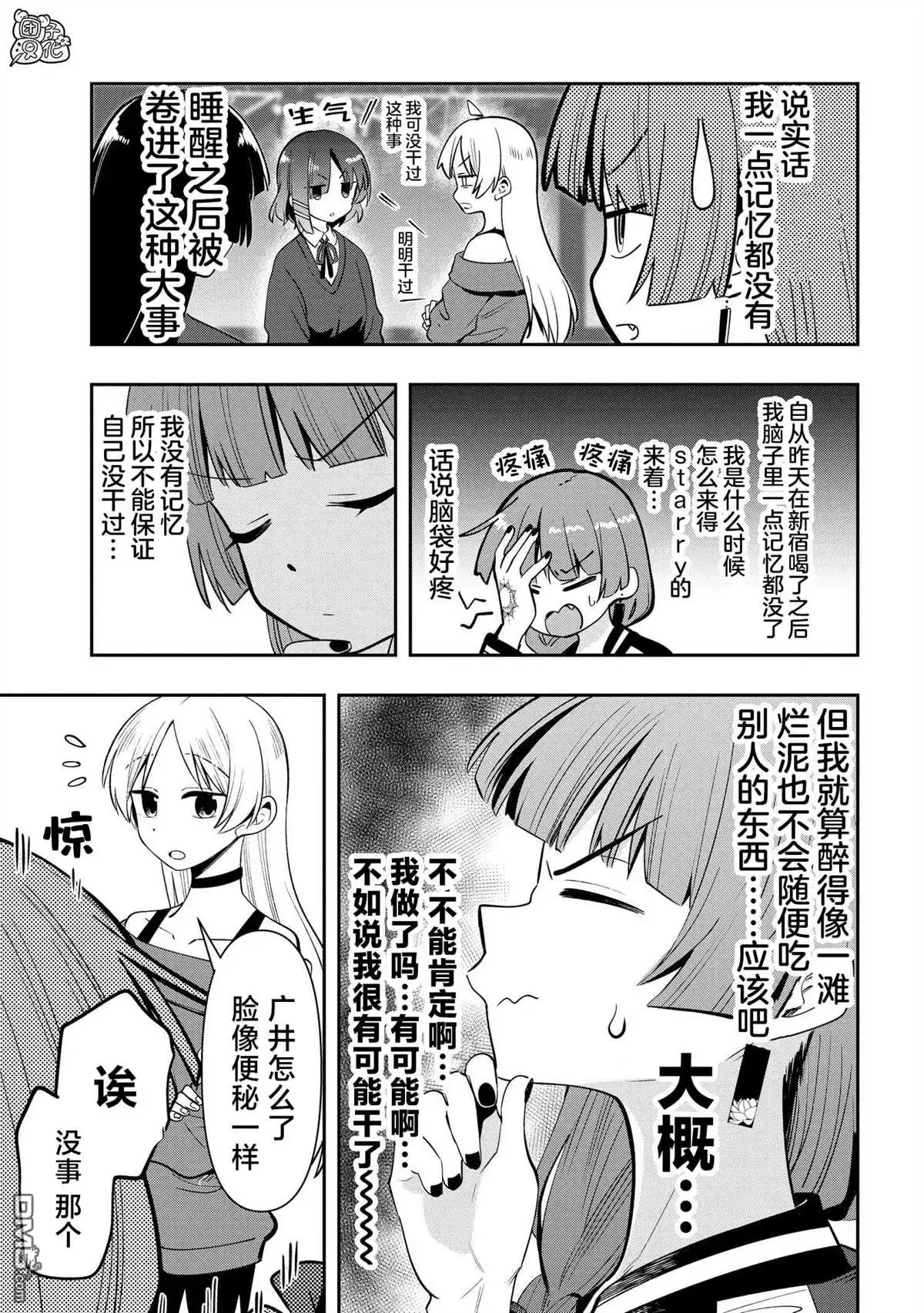 《广井菊里的深酒日记》第21话 第5页