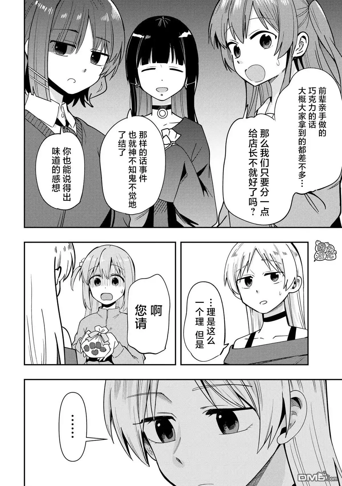 《广井菊里的深酒日记》第21话 第16页