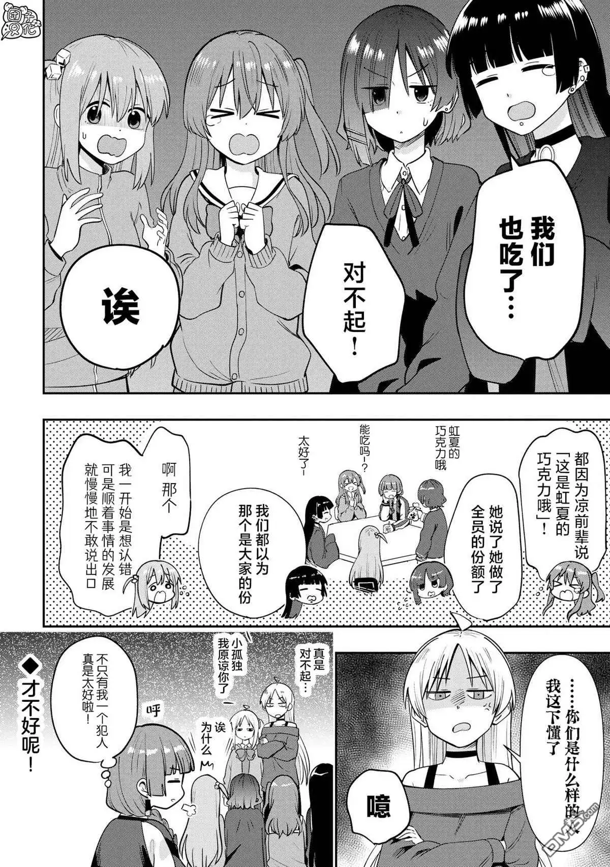 《广井菊里的深酒日记》第21话 第20页