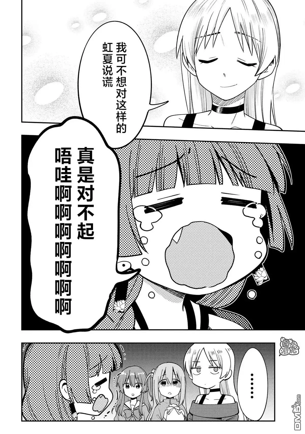《广井菊里的深酒日记》第21话 第18页