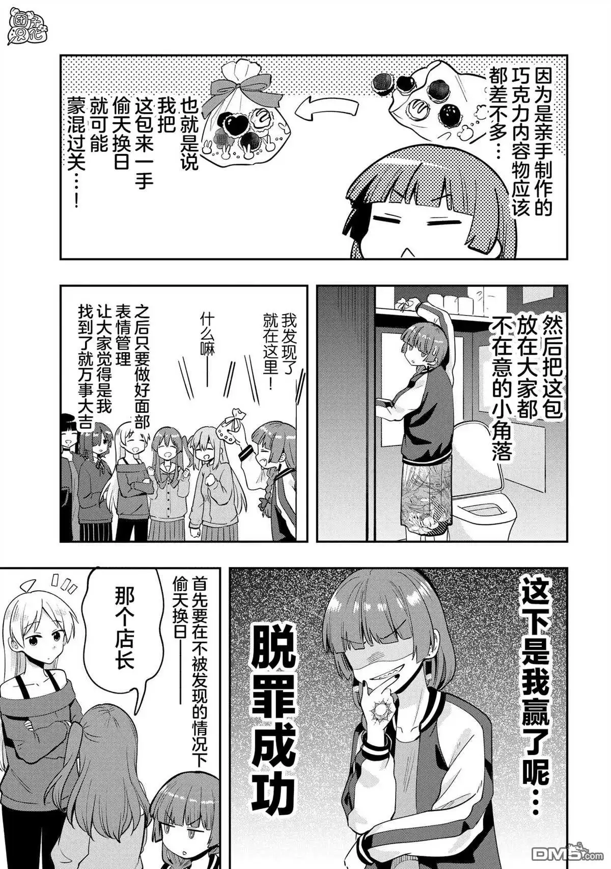 《广井菊里的深酒日记》第21话 第15页