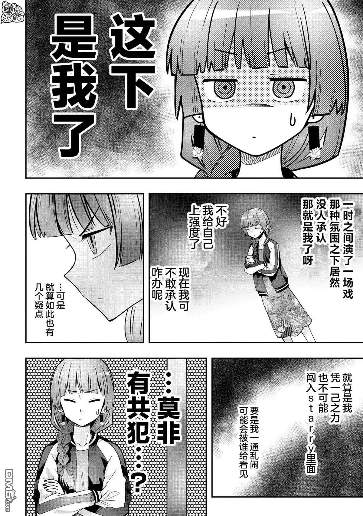 《广井菊里的深酒日记》第21话 第8页
