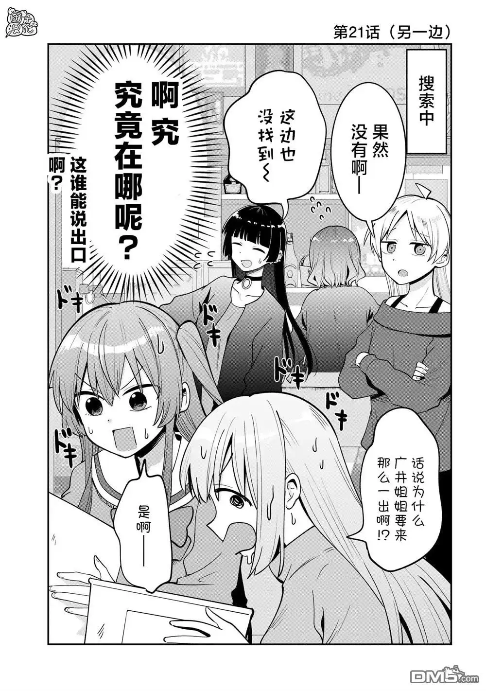 《广井菊里的深酒日记》第21.5话 第1页