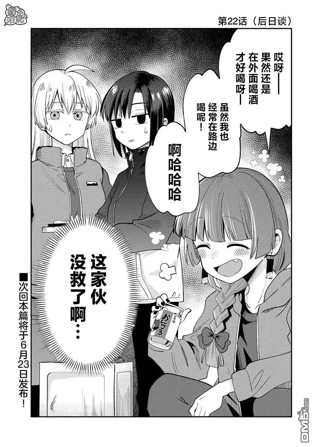 《广井菊里的深酒日记》第22.5话 第1页