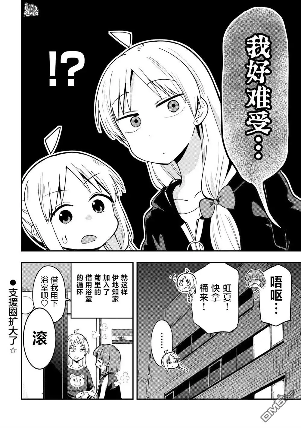 《广井菊里的深酒日记》第4话 第20页