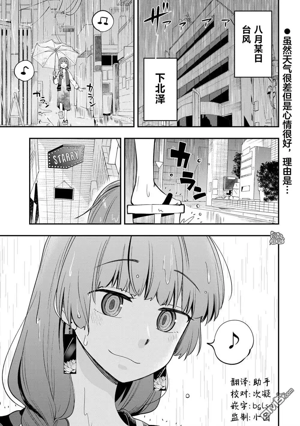 《广井菊里的深酒日记》第4话 第1页