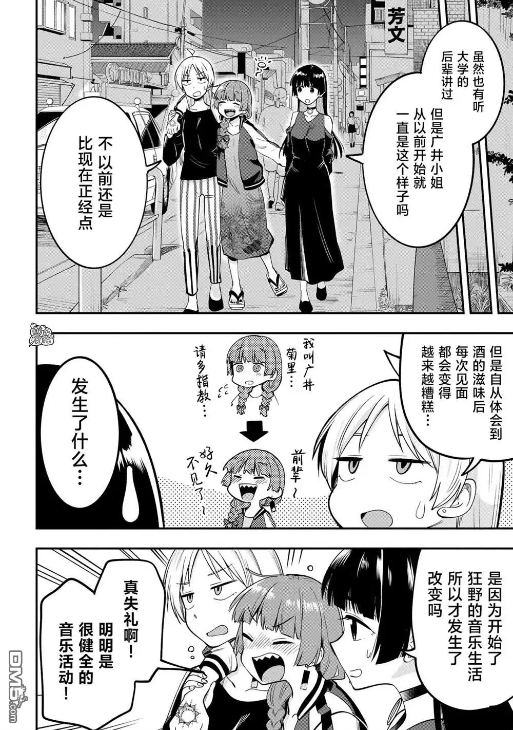 《广井菊里的深酒日记》第4话 第4页