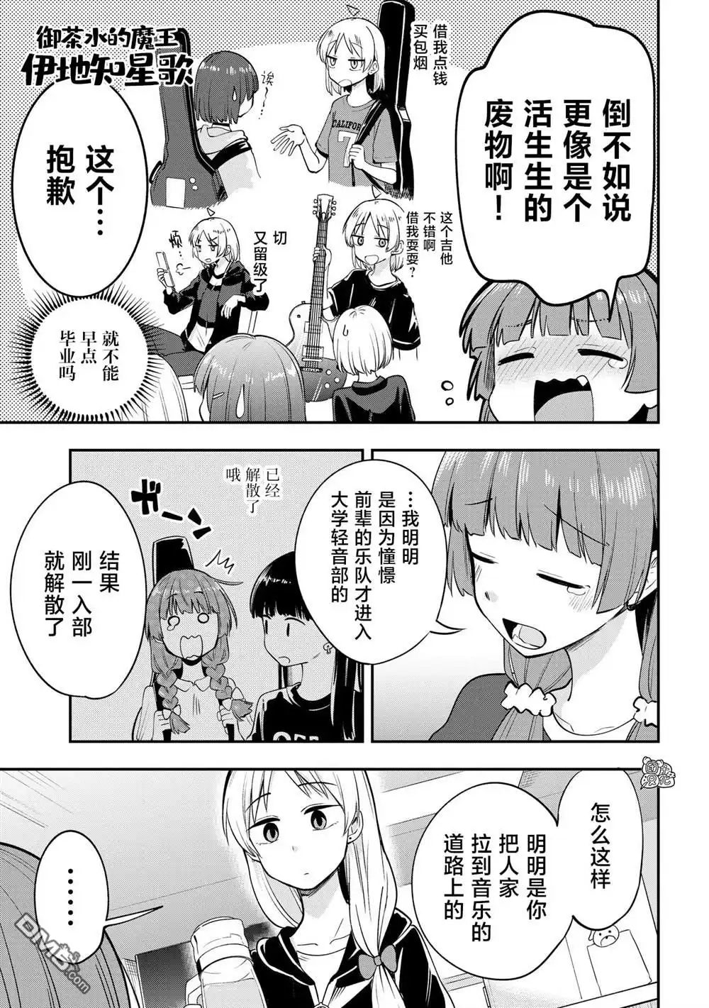 《广井菊里的深酒日记》第4话 第15页