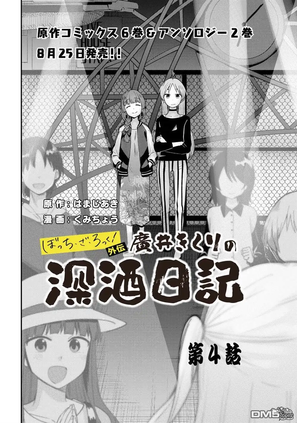《广井菊里的深酒日记》第4话 第2页