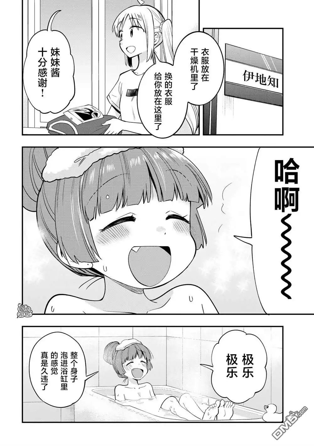 《广井菊里的深酒日记》第4话 第8页