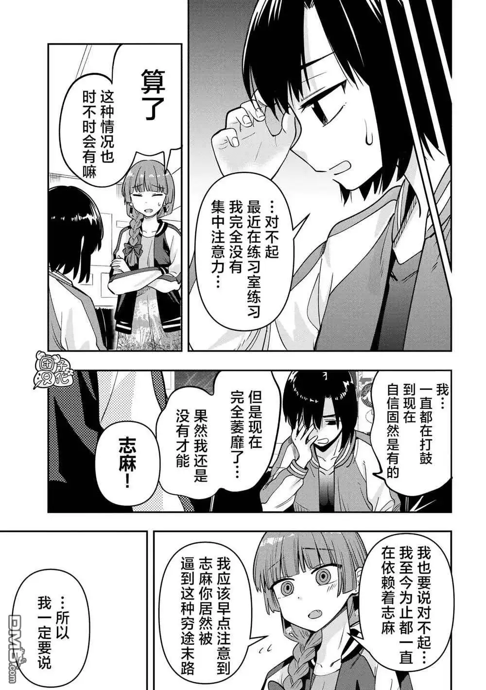 《广井菊里的深酒日记》第25话 第12页