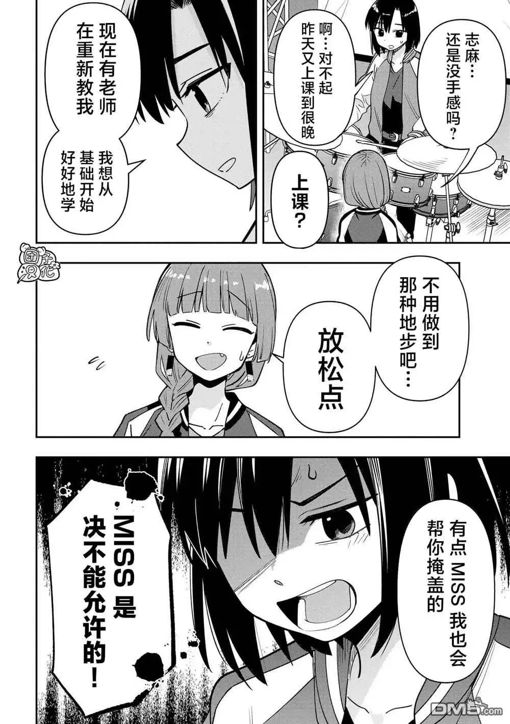 《广井菊里的深酒日记》第25话 第8页