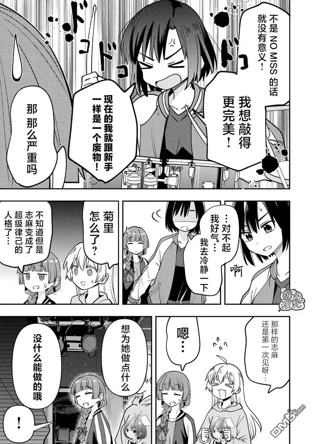 《广井菊里的深酒日记》第25话 第9页